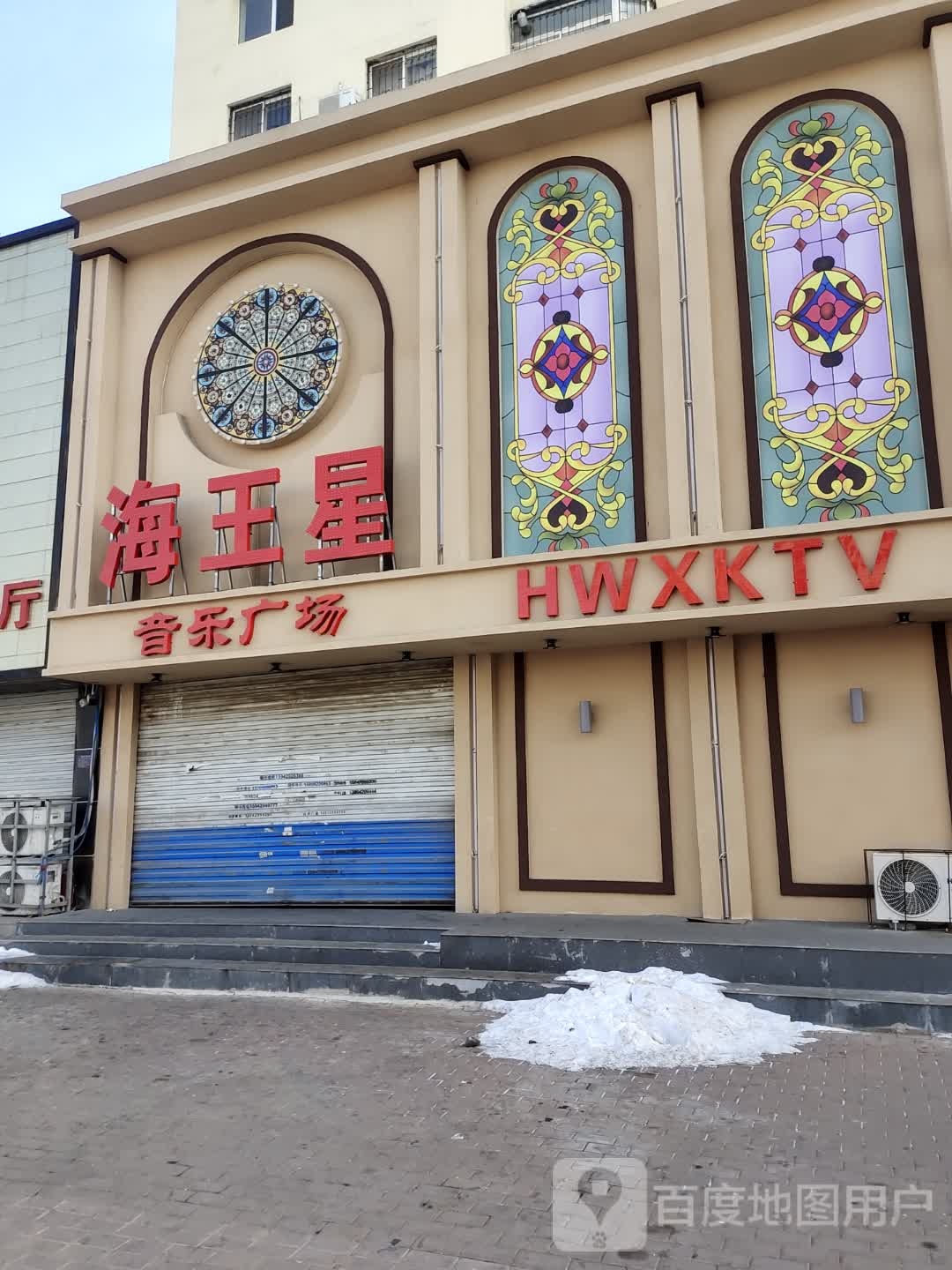 海王星音乐广场KTV