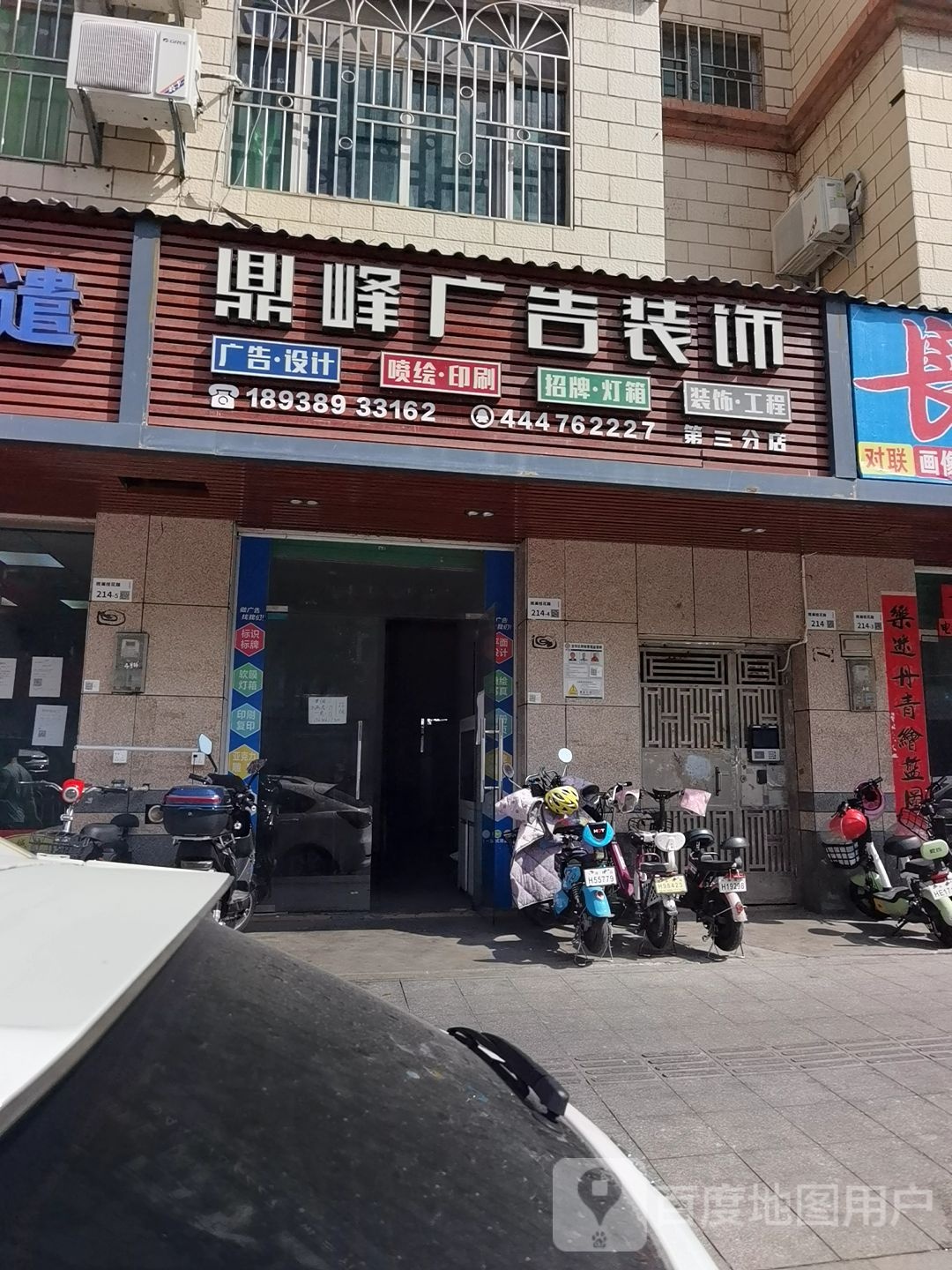 鼎峰广告装饰