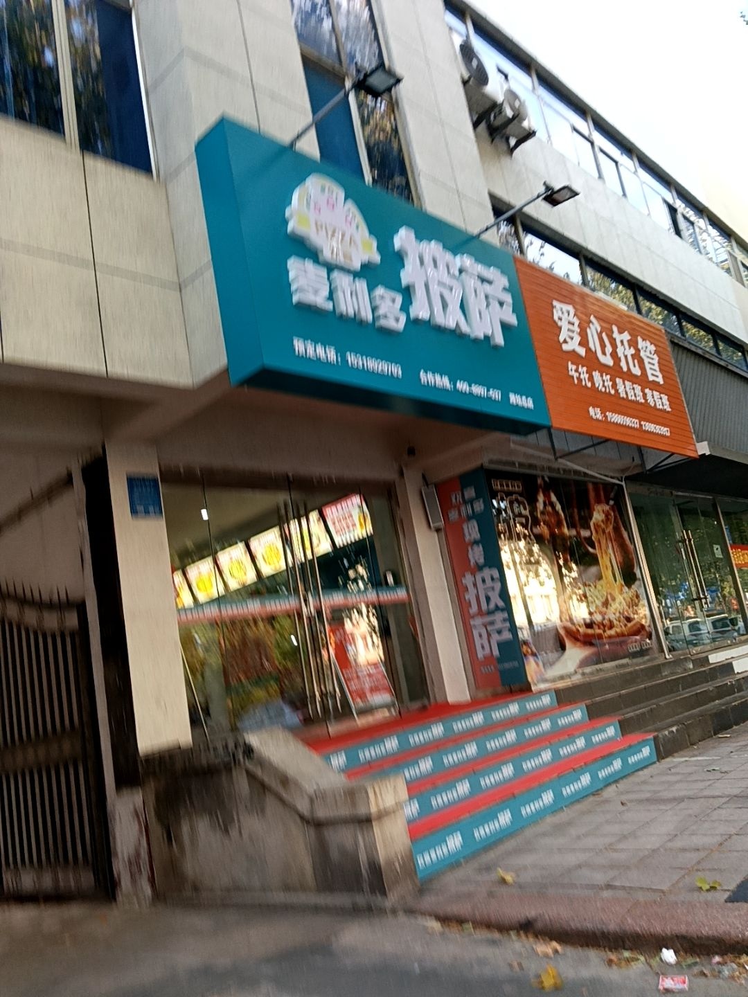 欢喜麦利多披萨