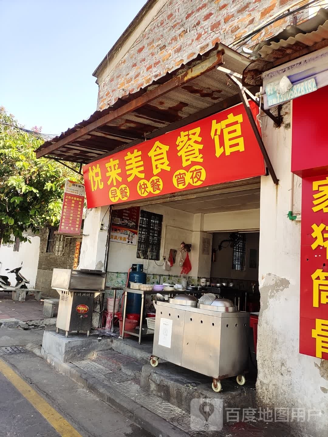 悦来美食馆(仁义村委会店)