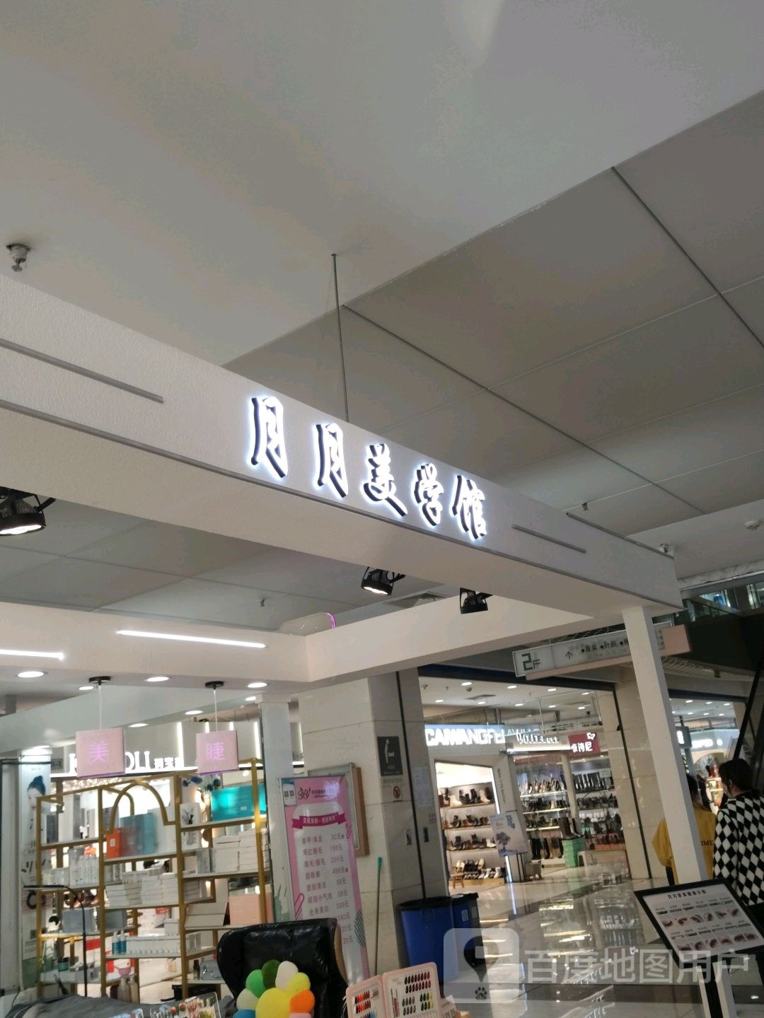 月月美学馆(苏宁环球天润广场店)