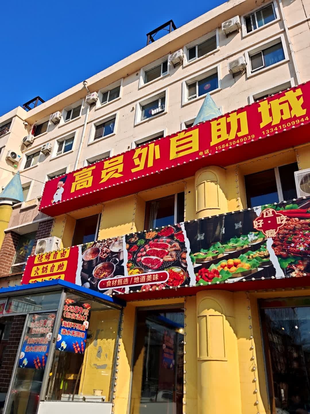 高员外自助城