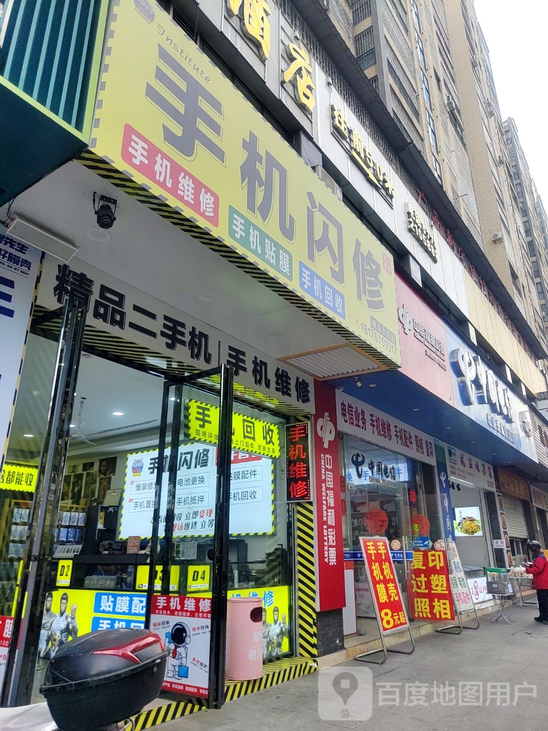 手机闪修手机维修(城东上任店)