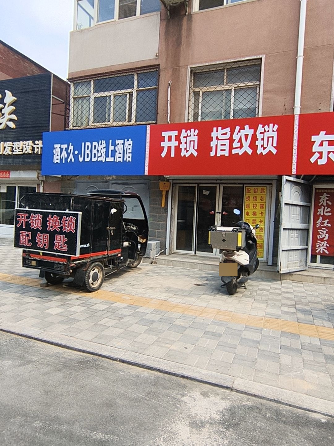 开锁指纹锁