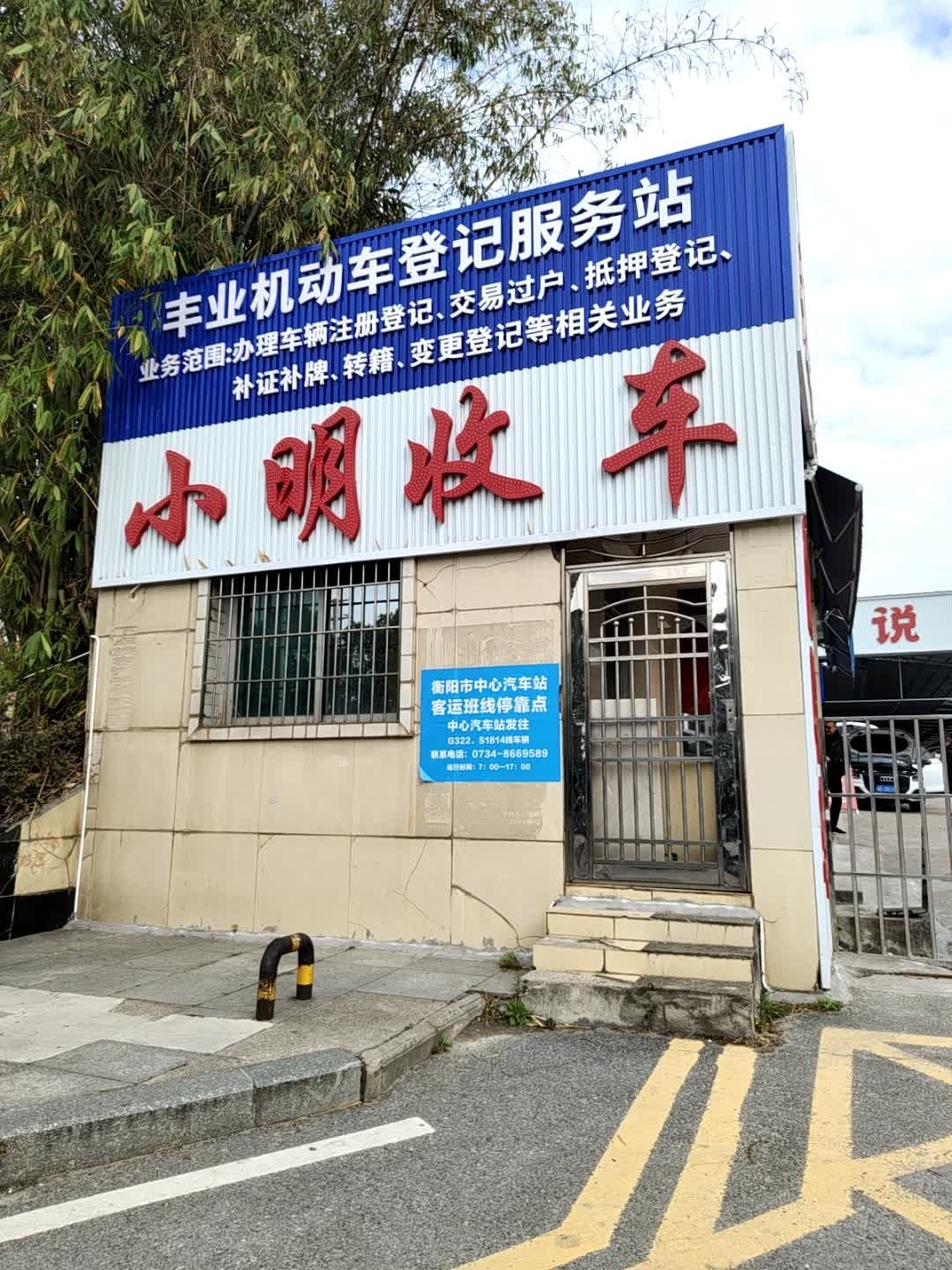 小明收车