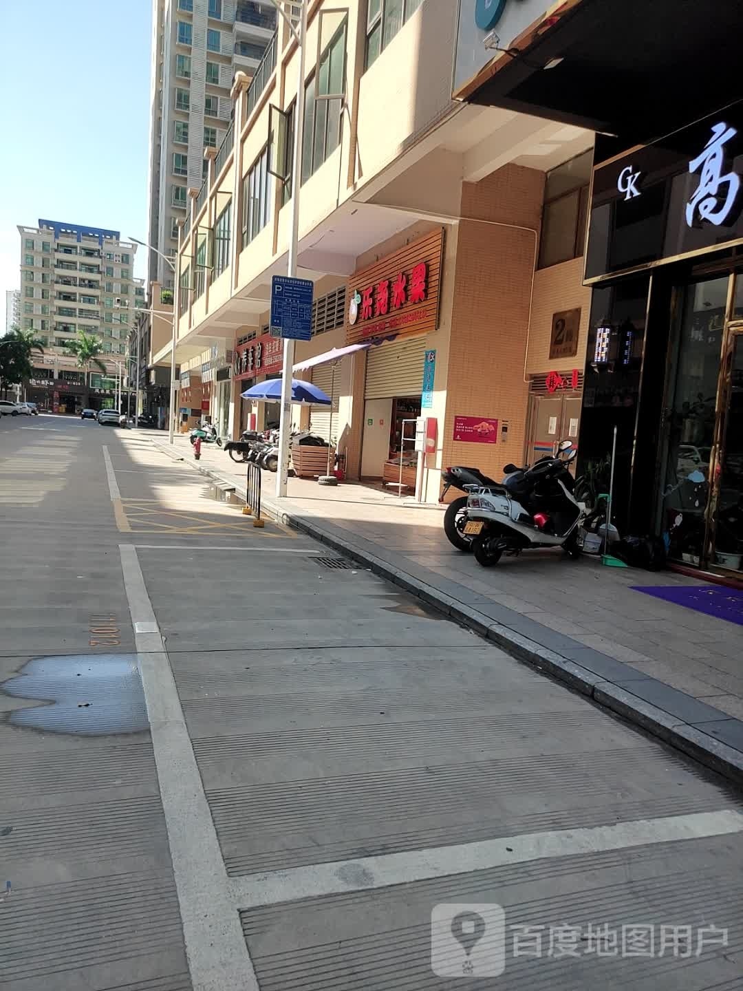 乐尧水果