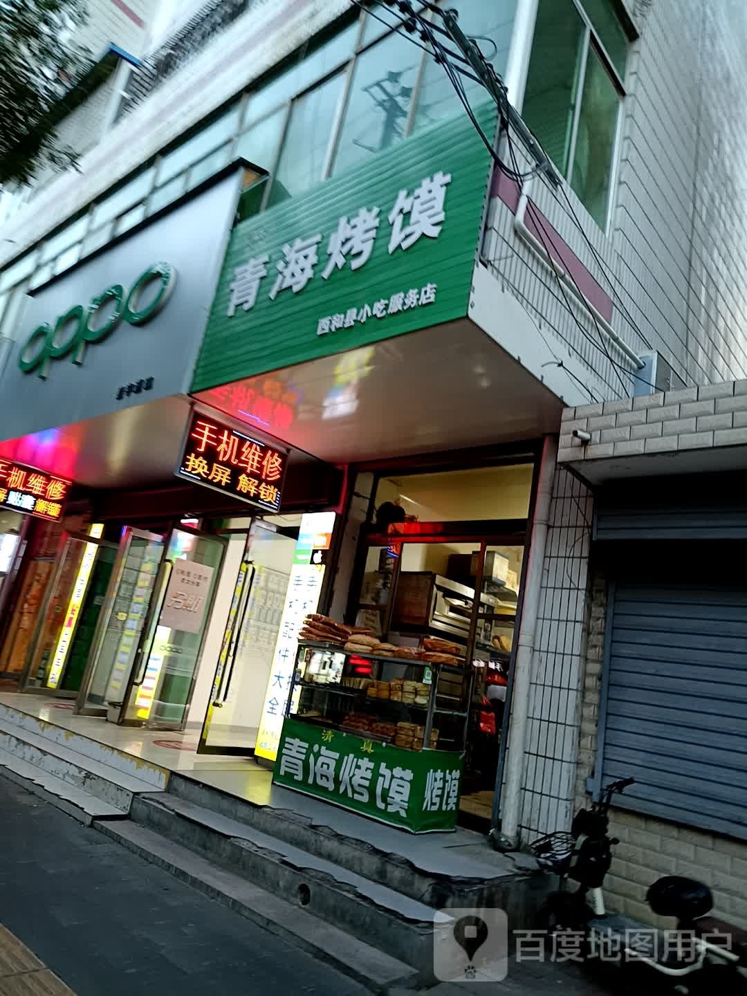 清海烤馍(甘肃省陇南市西和县步行街店)