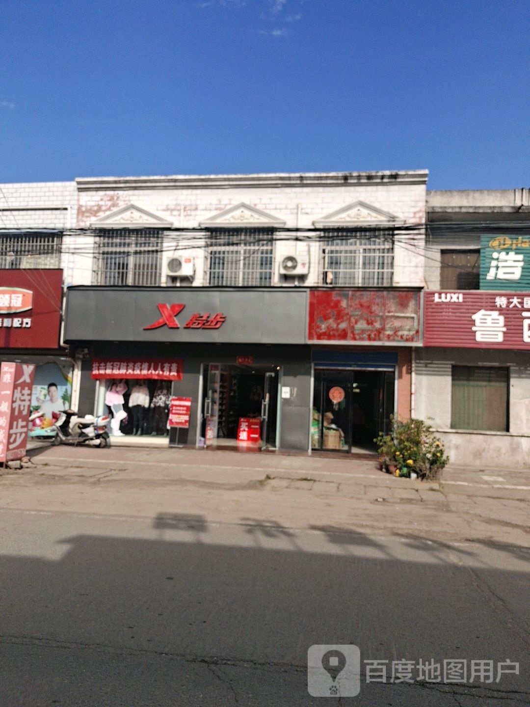 邓州市张村镇特步(S249店)