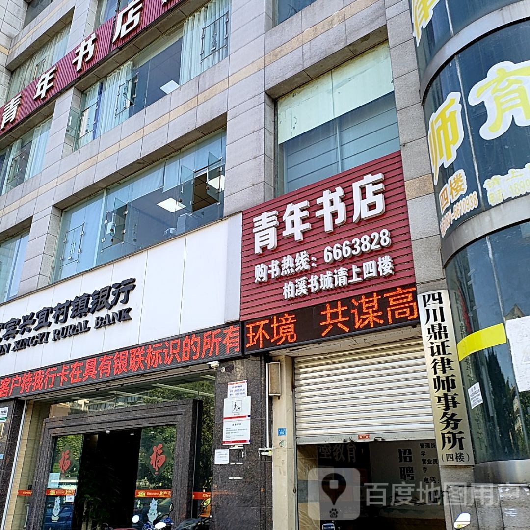 青年书店(下场街店)