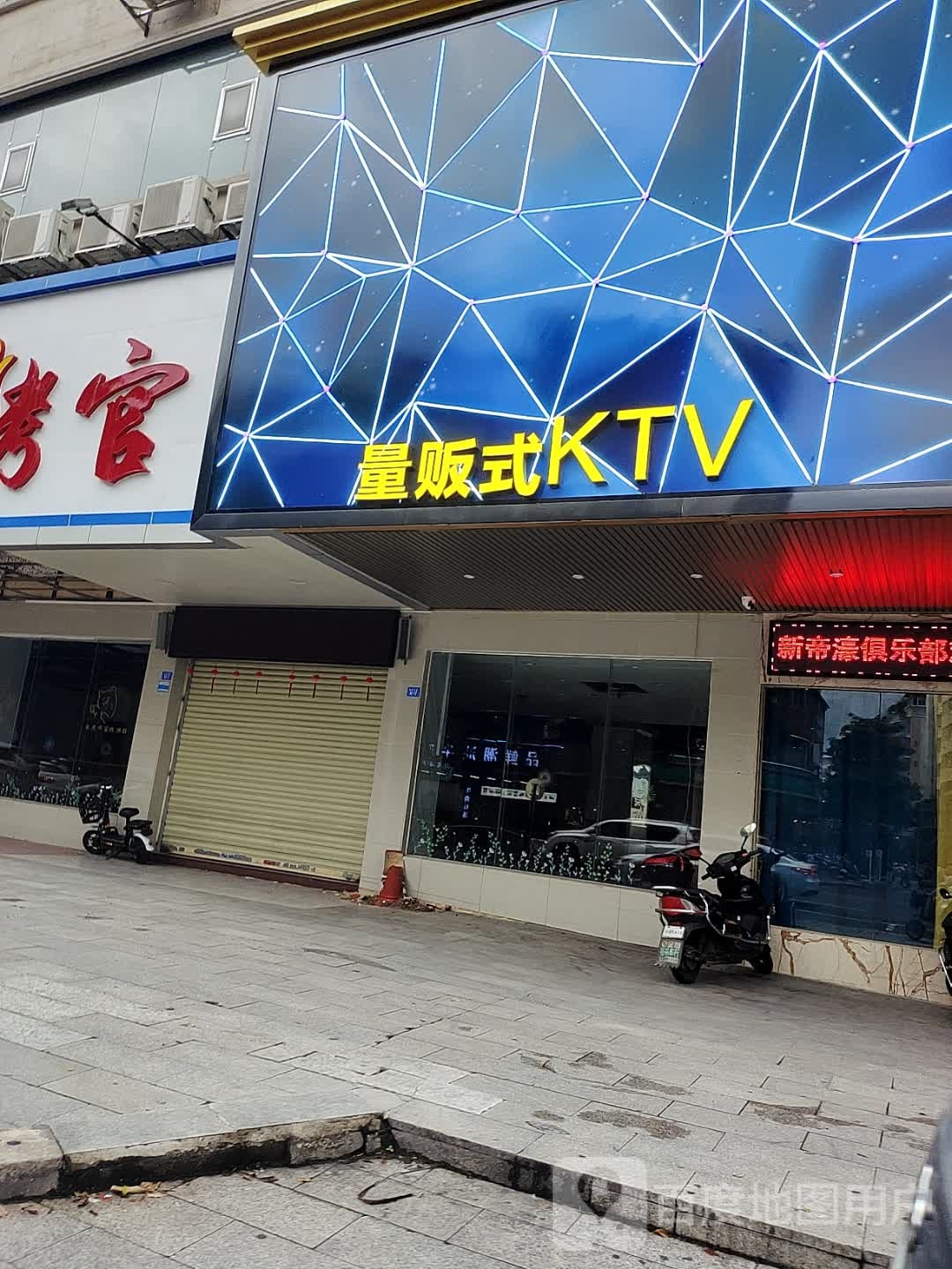 客都大酒店帝豪会所量贩式KTV