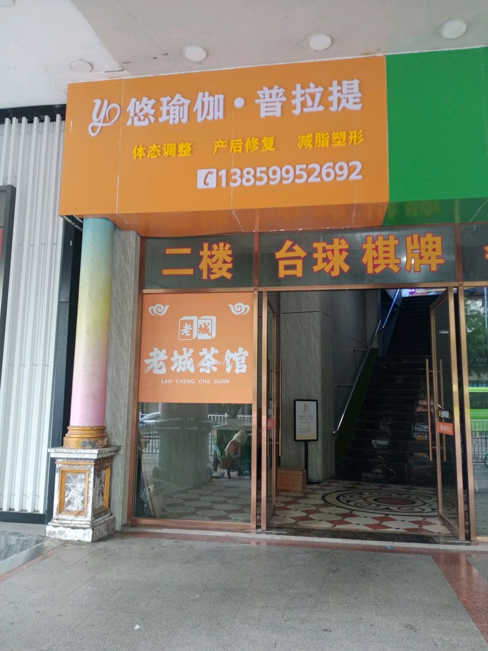 悠瑜伽·普拉提