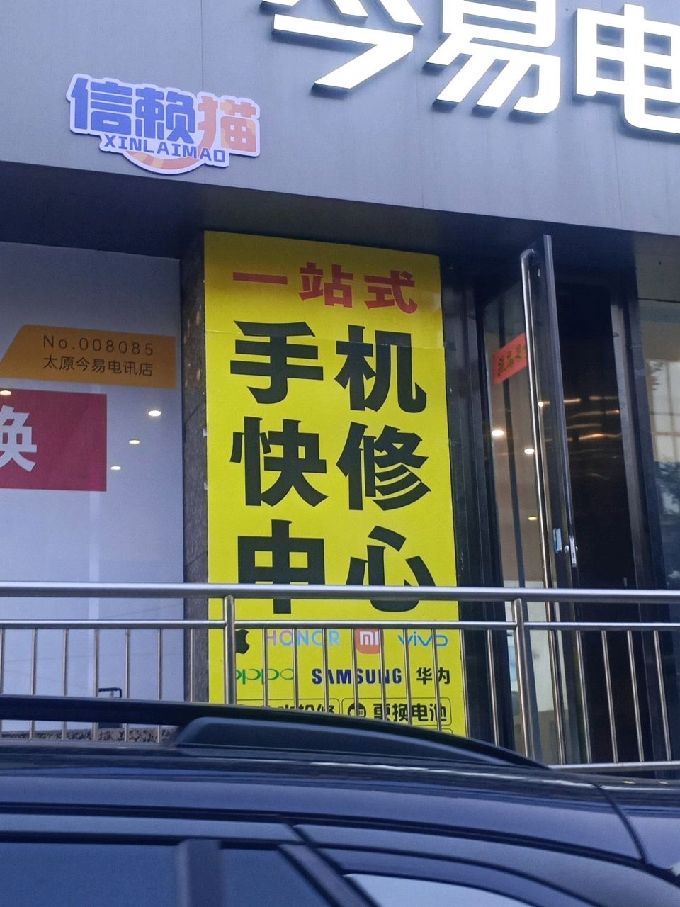 闪机侠二手机电脑回收维修(迎泽店)