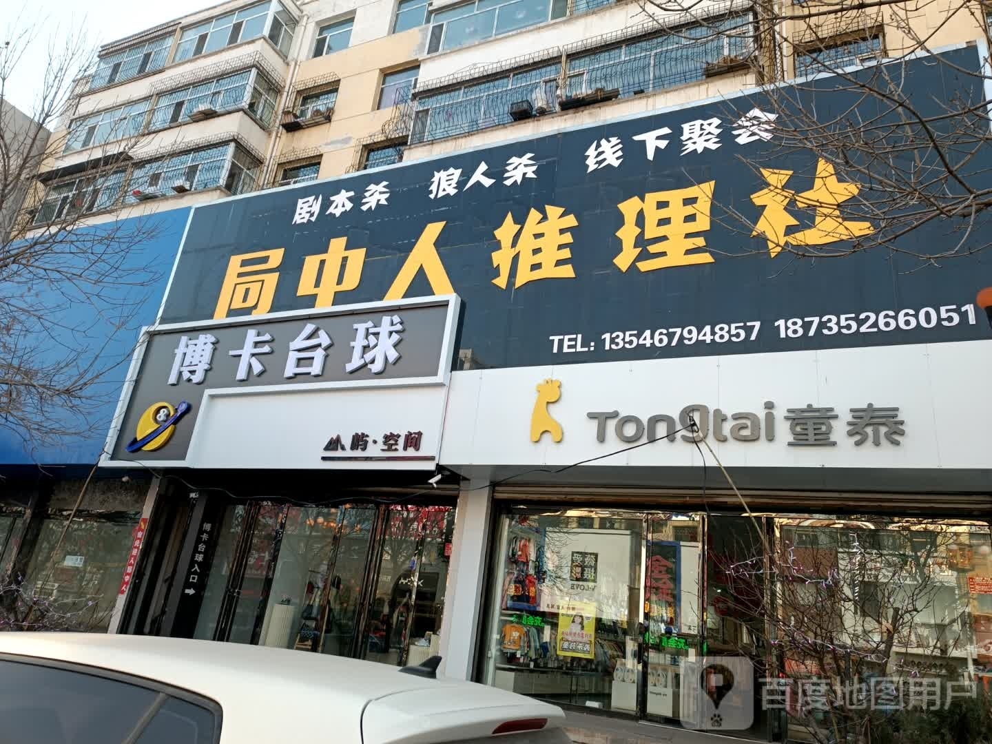 博卡台球
