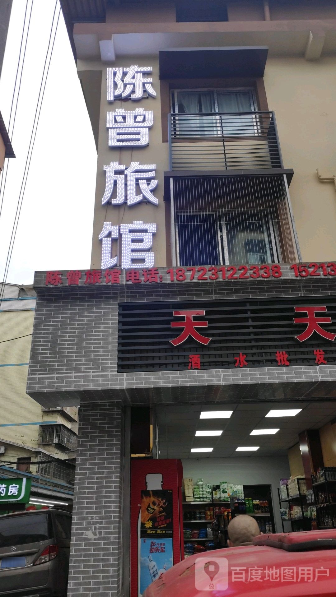 陈曾宾馆