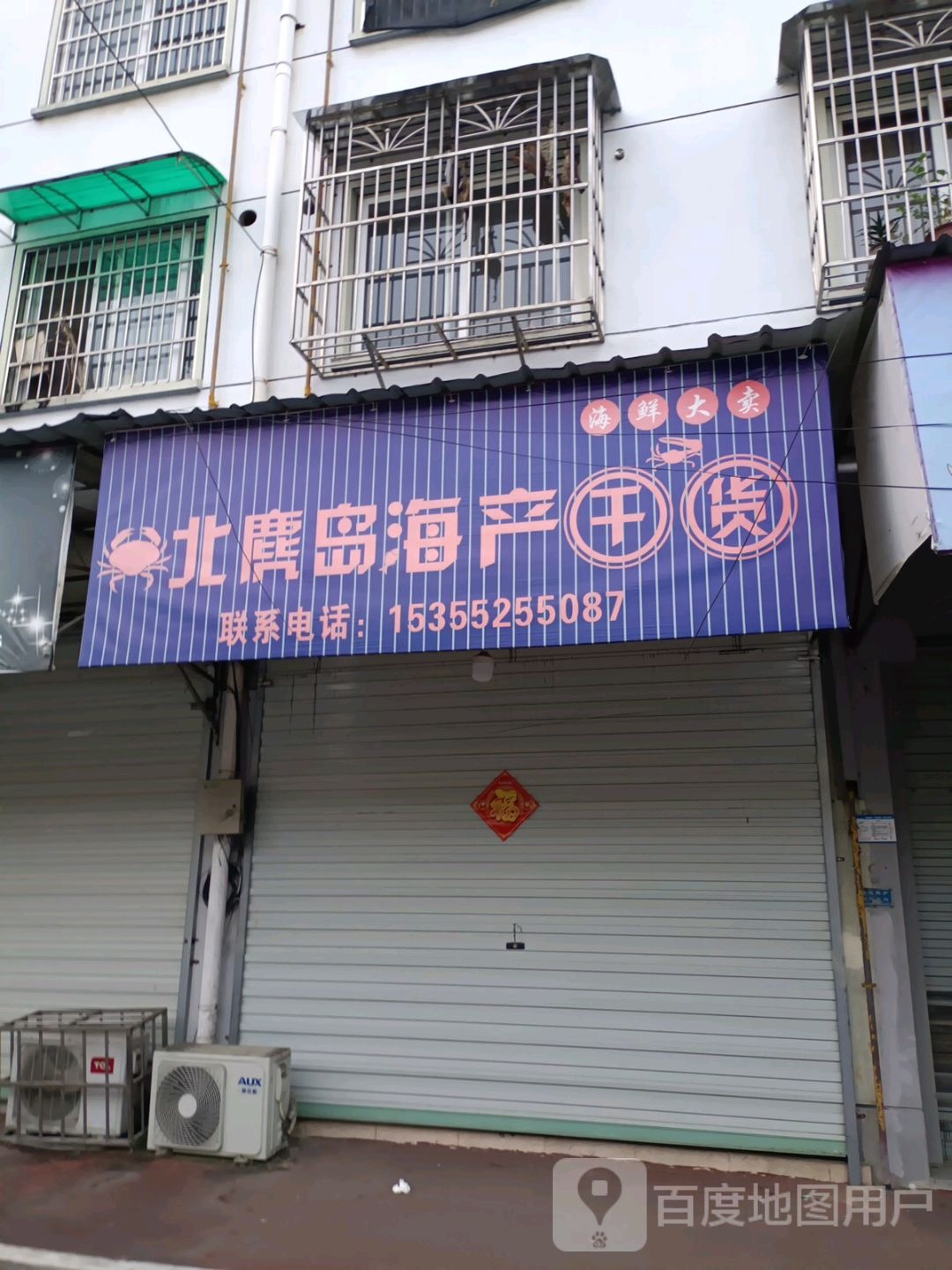 北麂岛海鲜干货