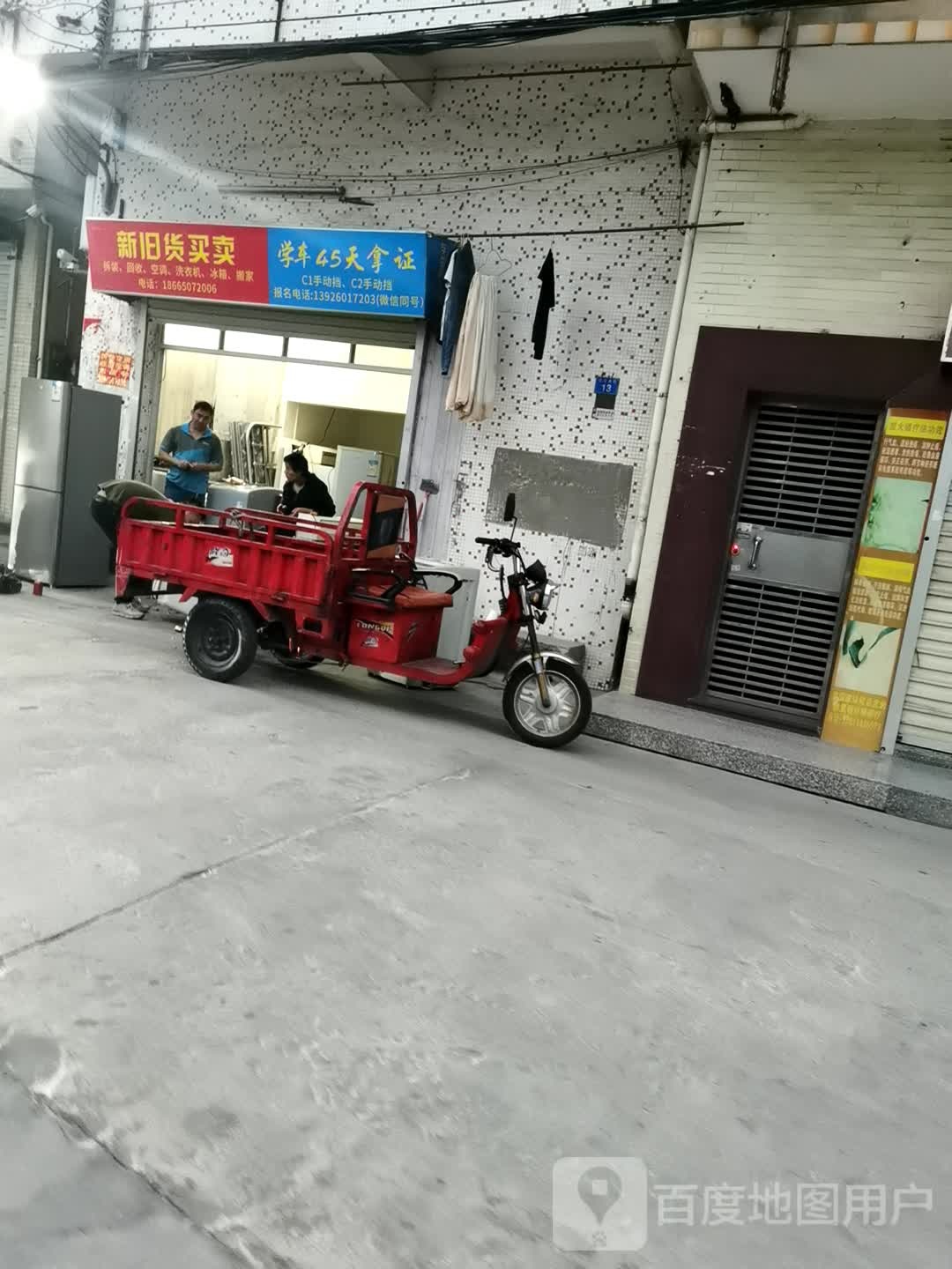 新旧货买卖(北正大街)