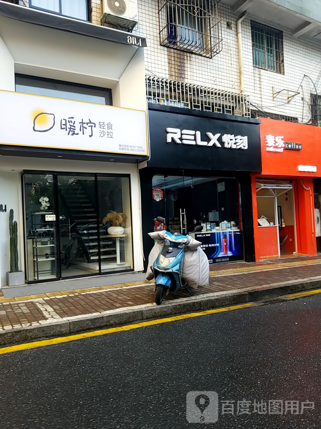 RELX悦刻(国庆南路店)
