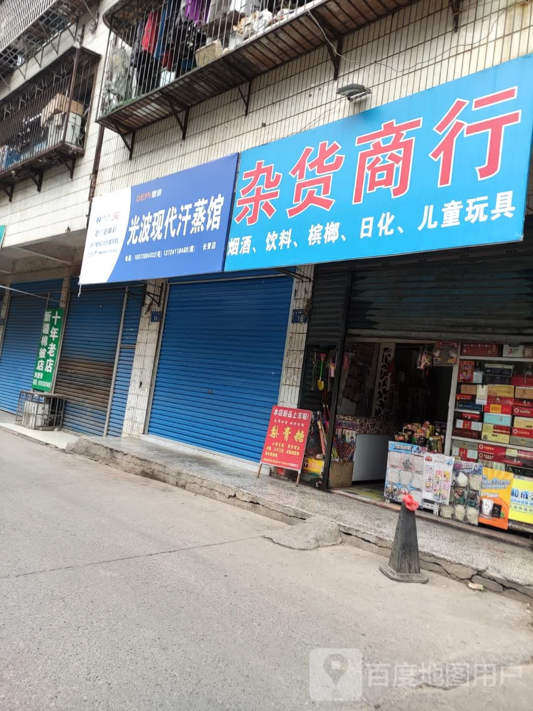 光波现代汗蒸馆(长青店)