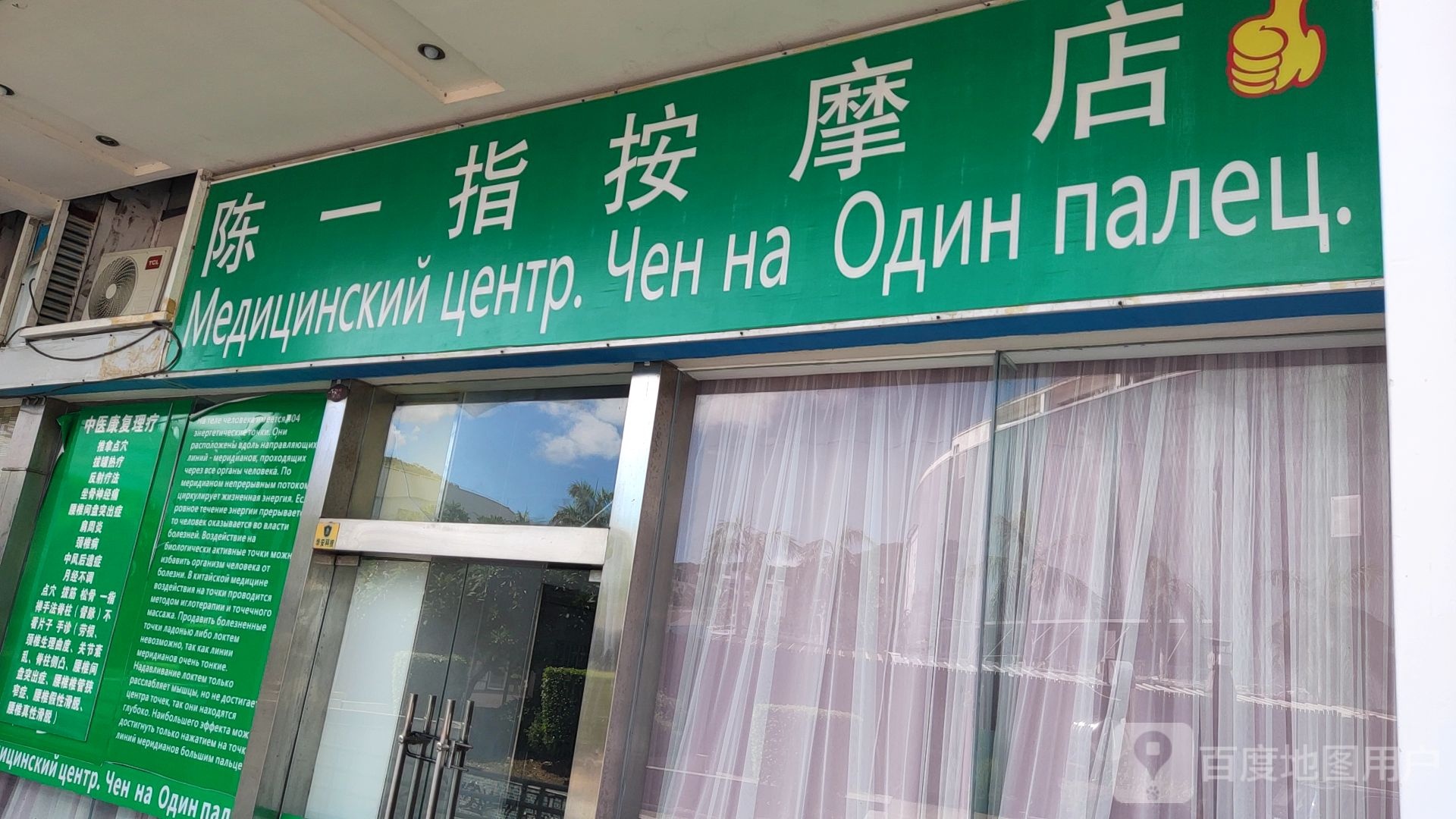 陈一指按摩店(大东海瑞海购物广场店)