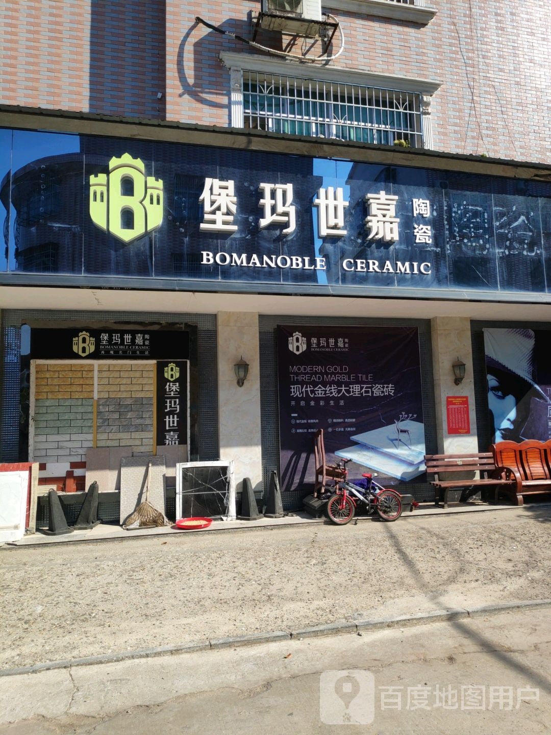 堡玛世嘉陶瓷(京广线店)