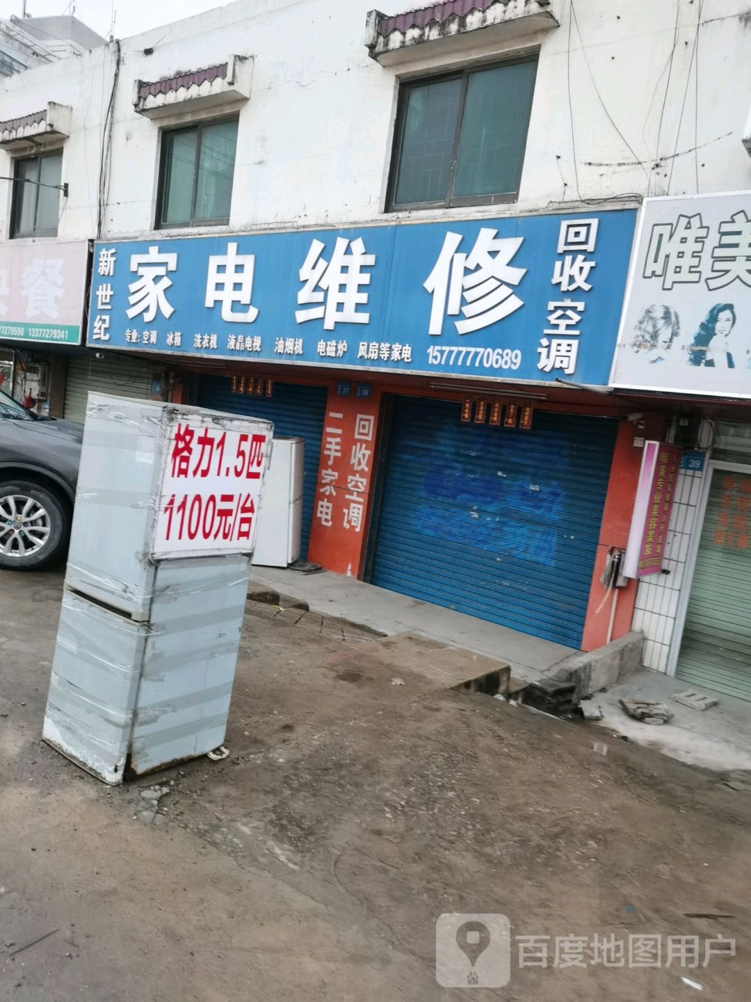 新世纪家电维修(果鹰大街店)
