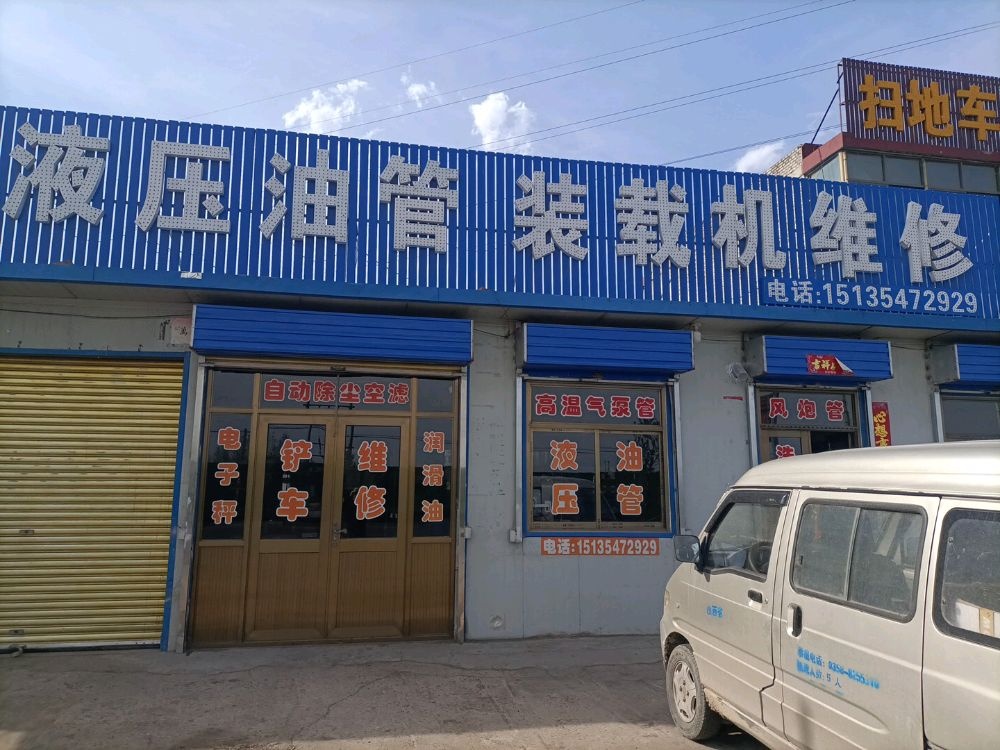 强儿液压油管装载机维修