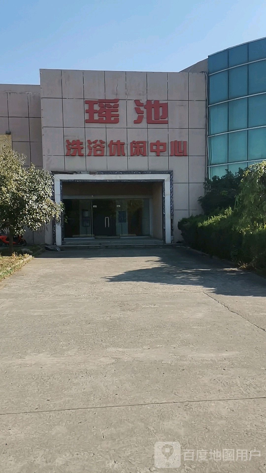 瑶池洗浴休闲种子