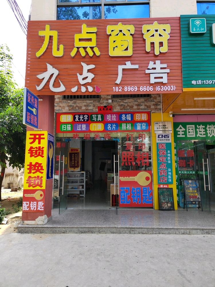 东方市九点开锁换锁配汽车钥匙