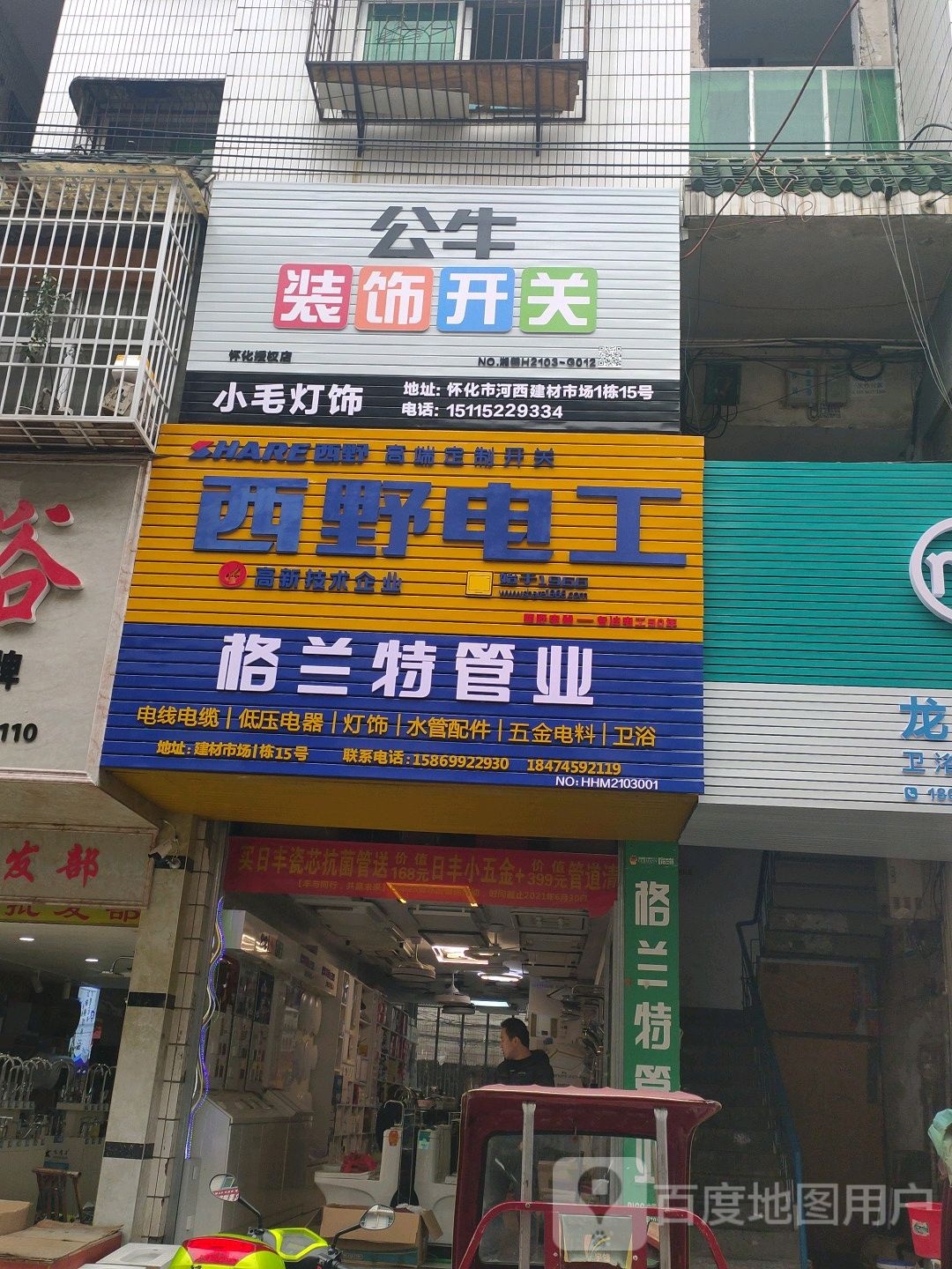 亮点灯饰(河西建材市场店)