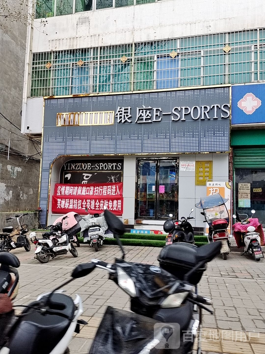 邓州市银座E-SPORTS