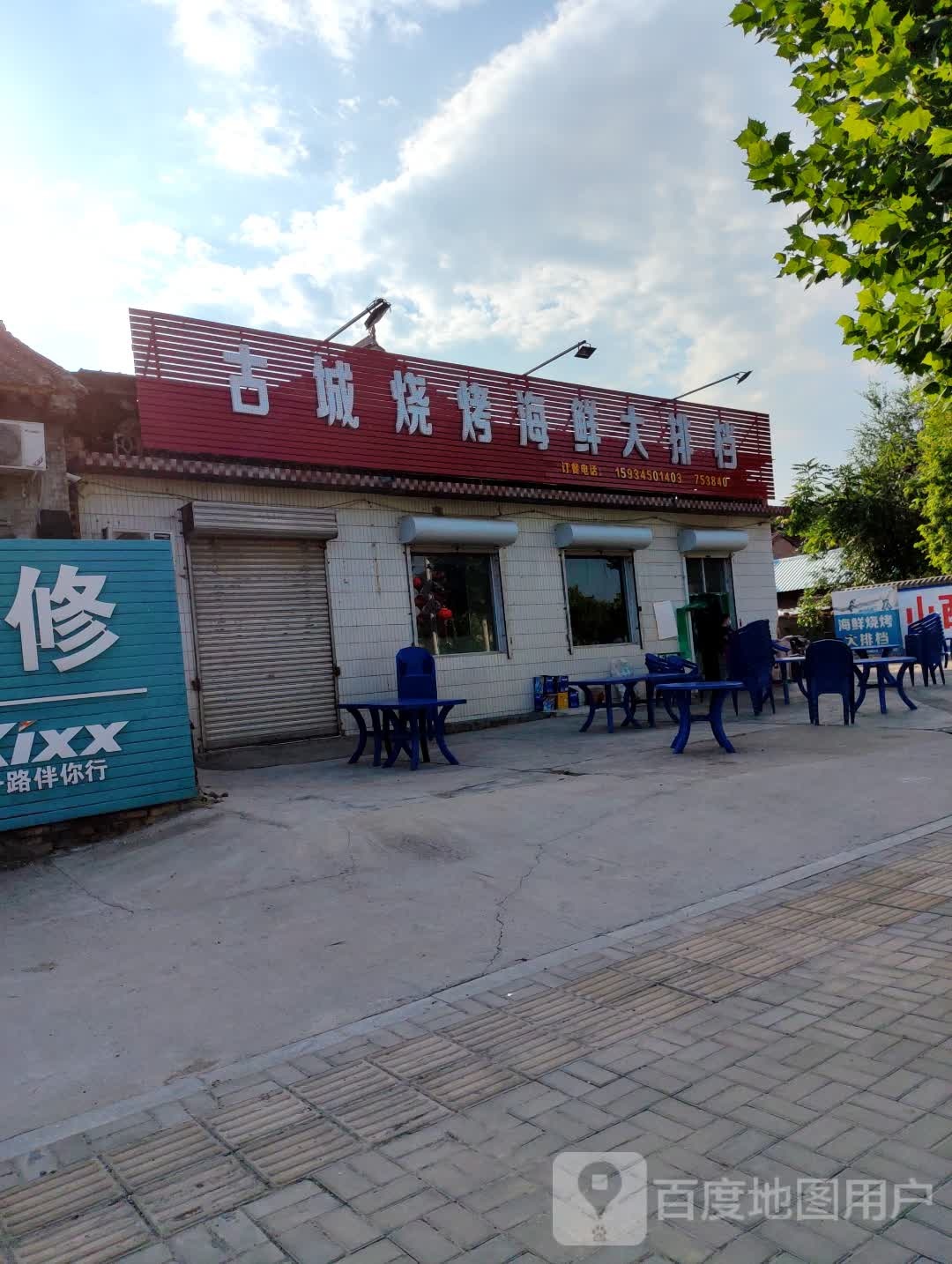 古城烧烤海鲜大排档