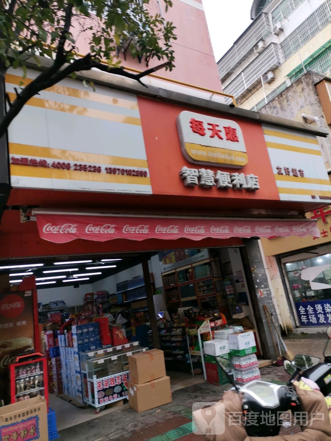 友好超市(欣新路店)