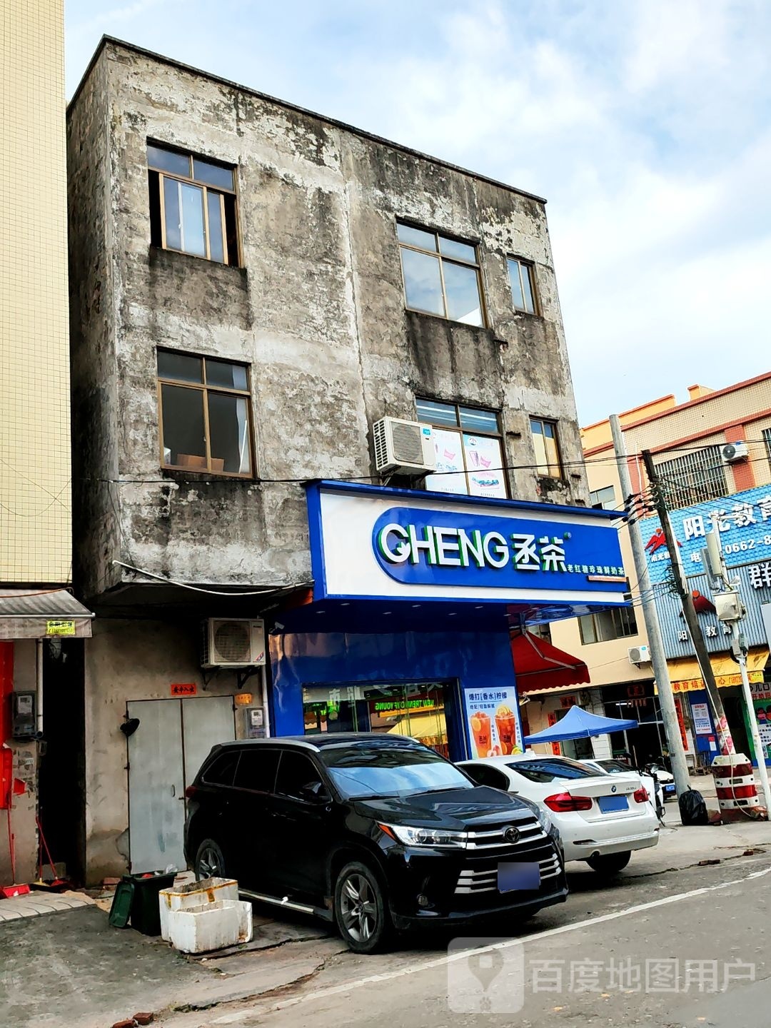 丞茶老红糖珍珠鲜奶茶(东宝路店)