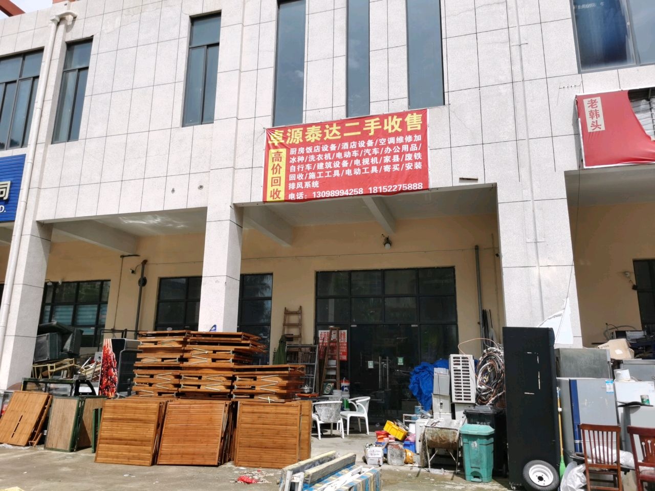 卓源泰达二手收售