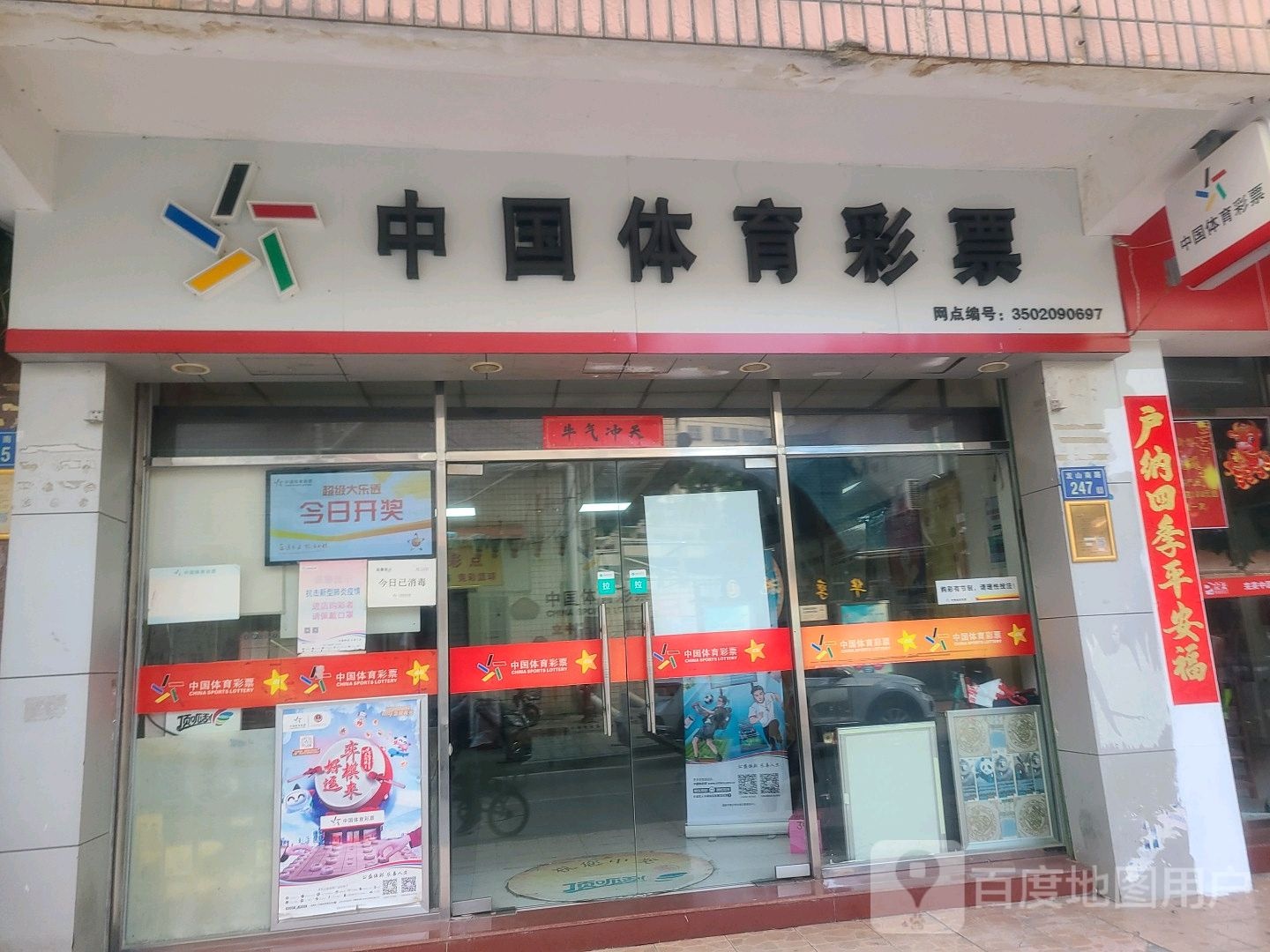 中国福利彩票