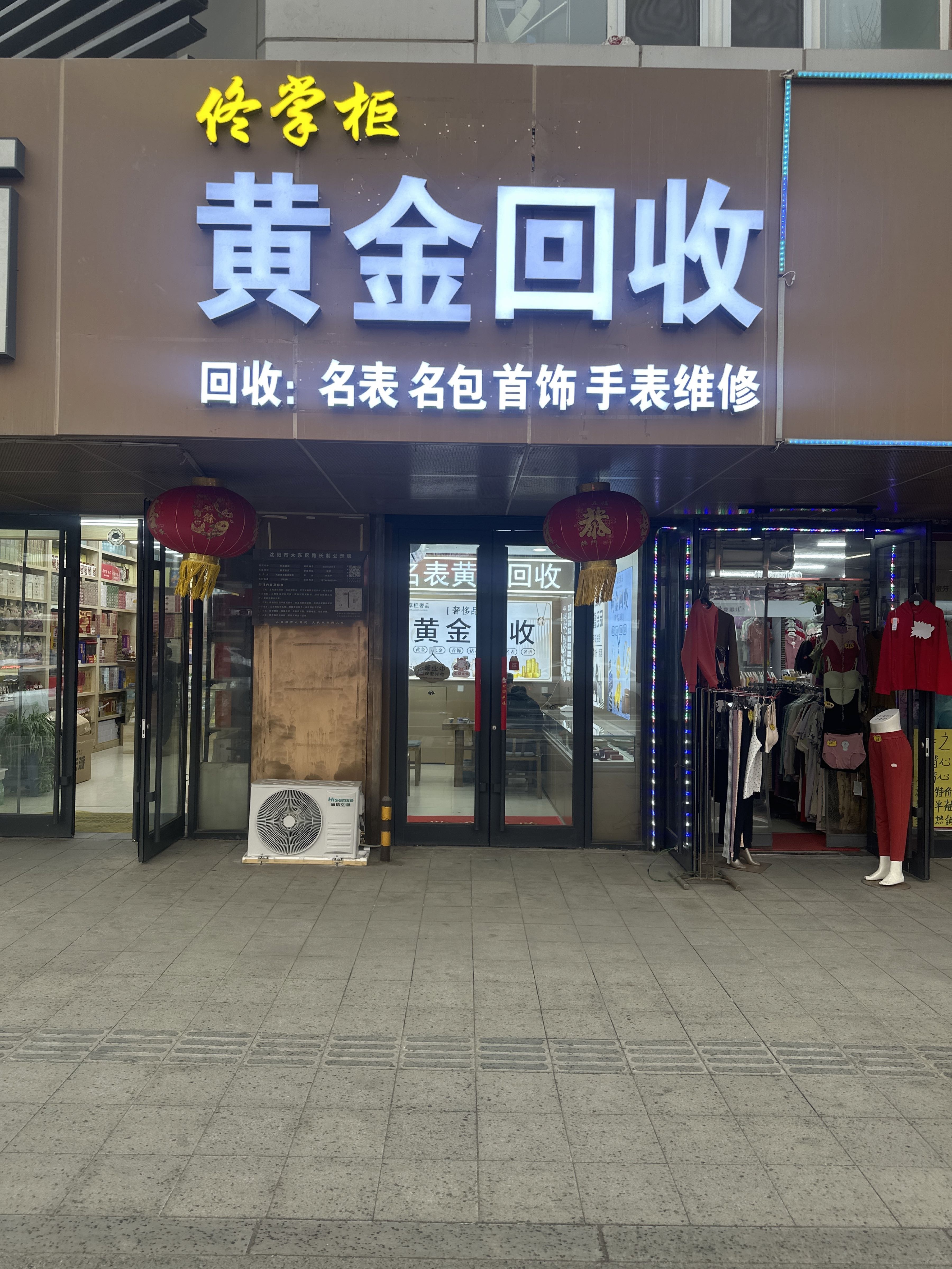 于先生黄金回收