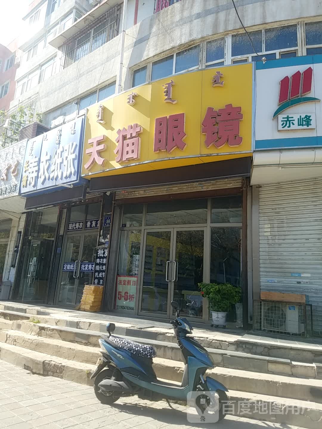 天猫眼睛(木兰街店)