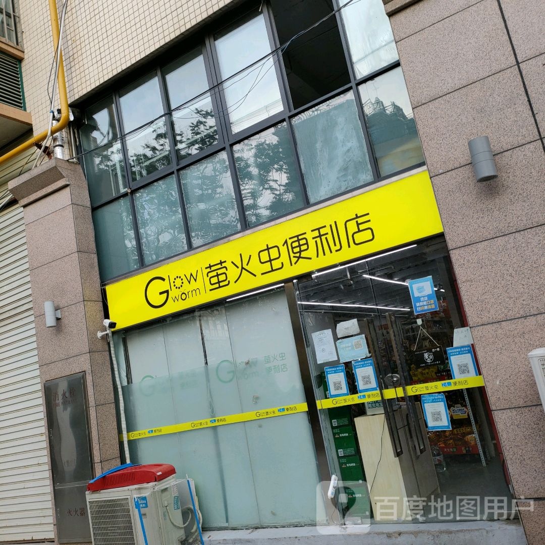 萤火虫便利店宝龙城市广场店