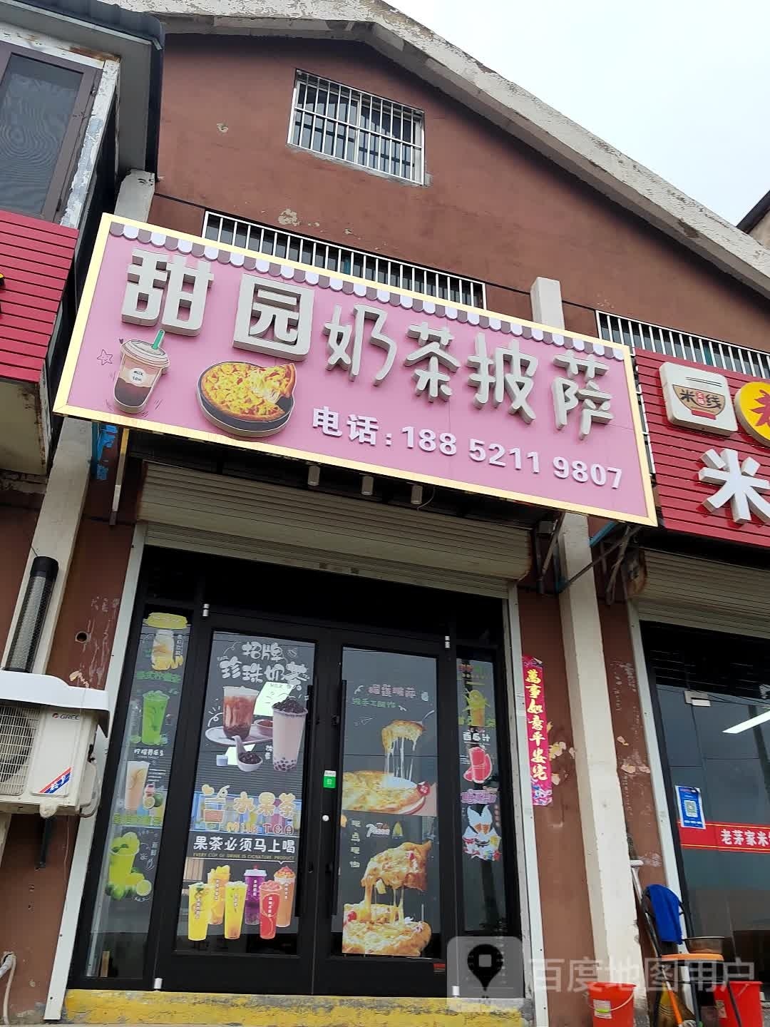 甜坊奶茶披萨(运河景园店)