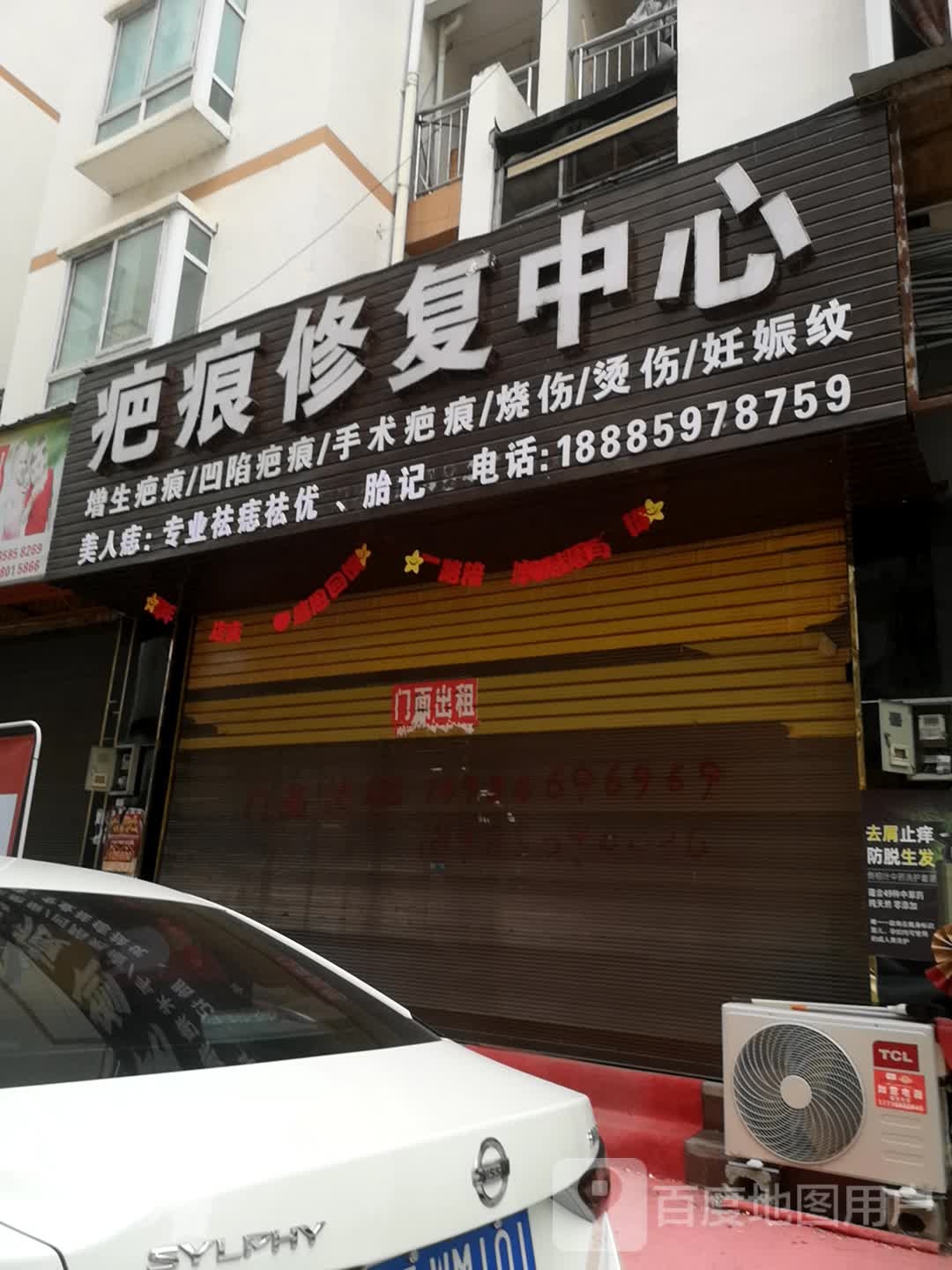 疤痕修复中心