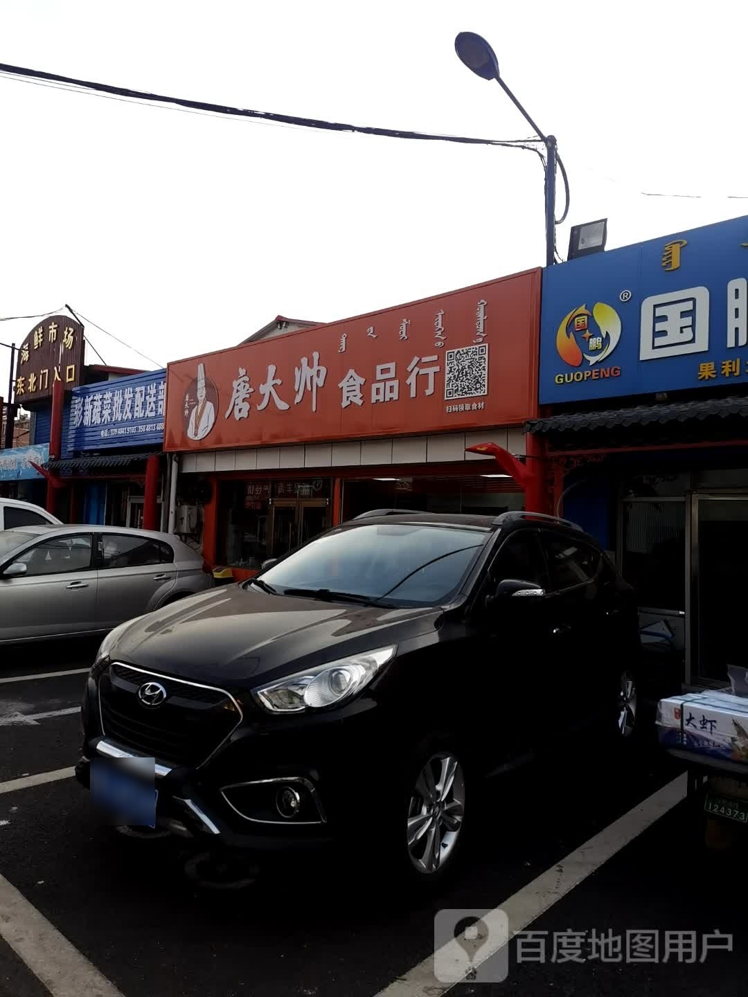 棠大帅食品行