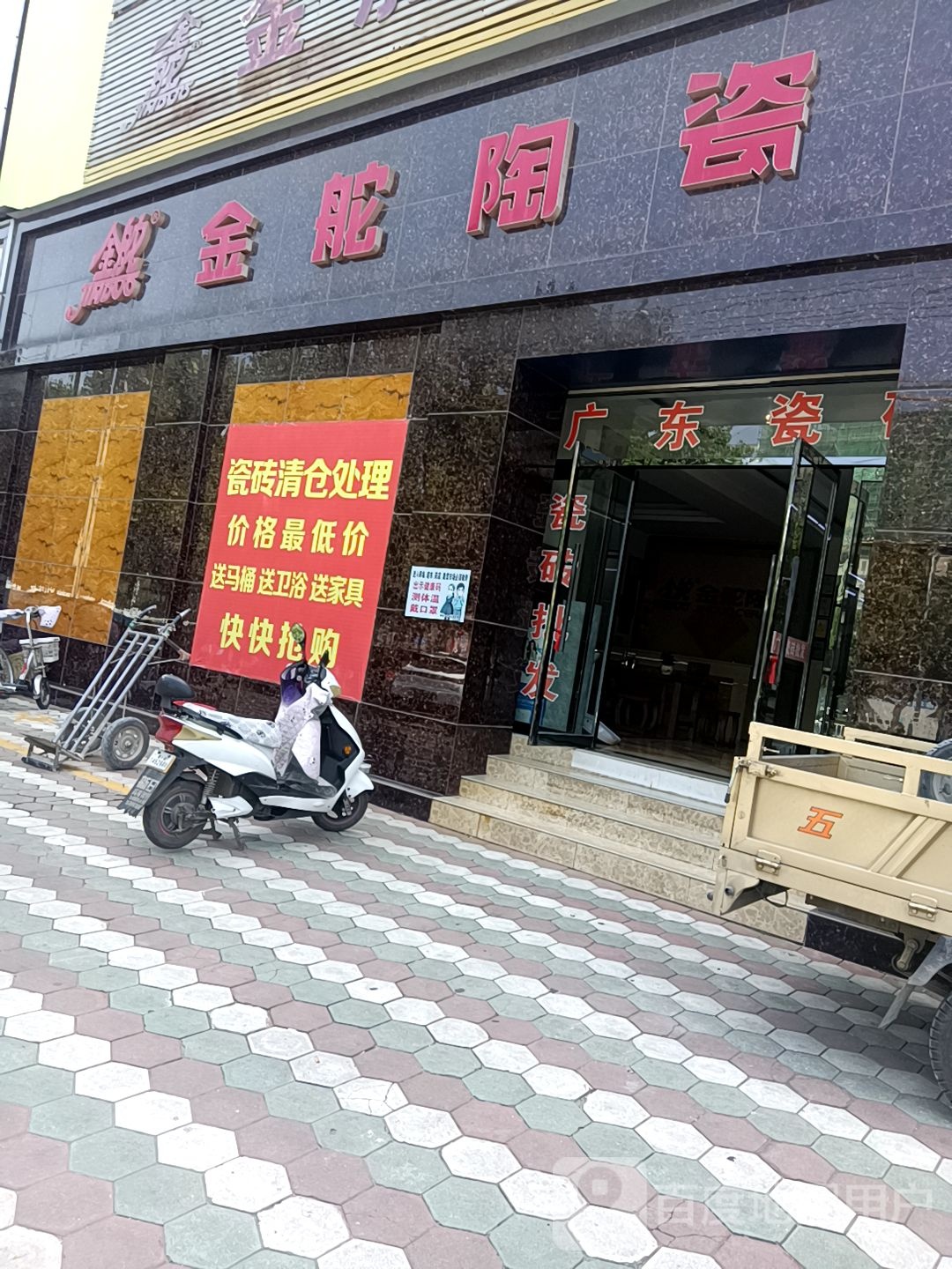 金鸵陶瓷(青龙路店)