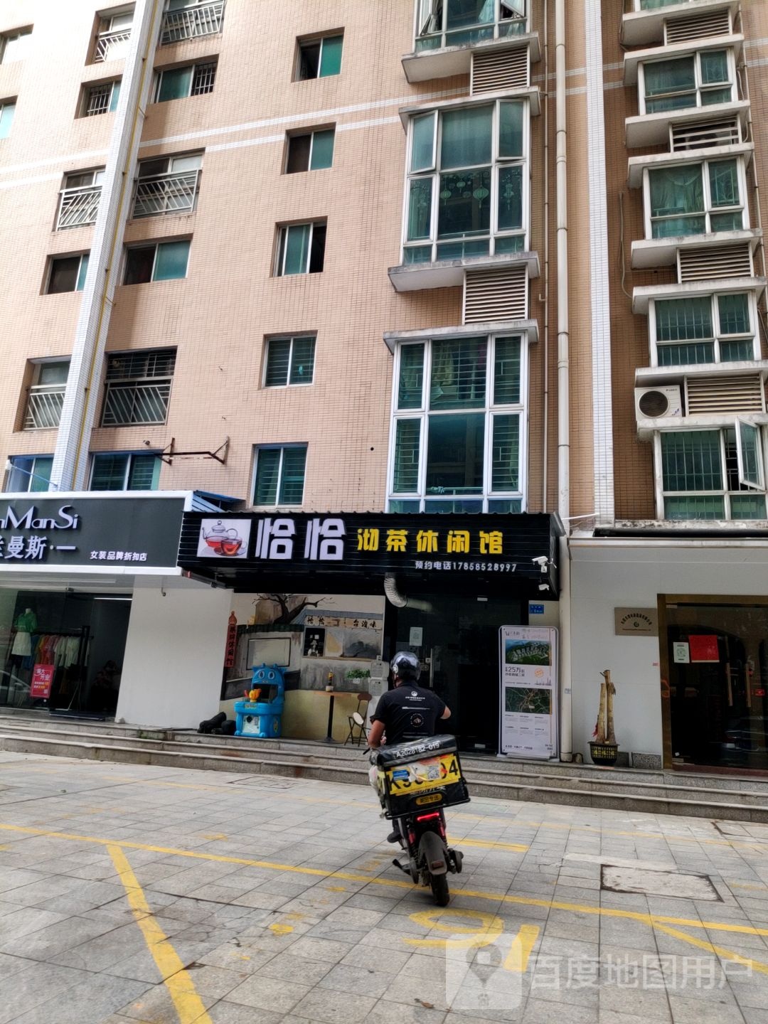 恰恰沏茶休闲馆