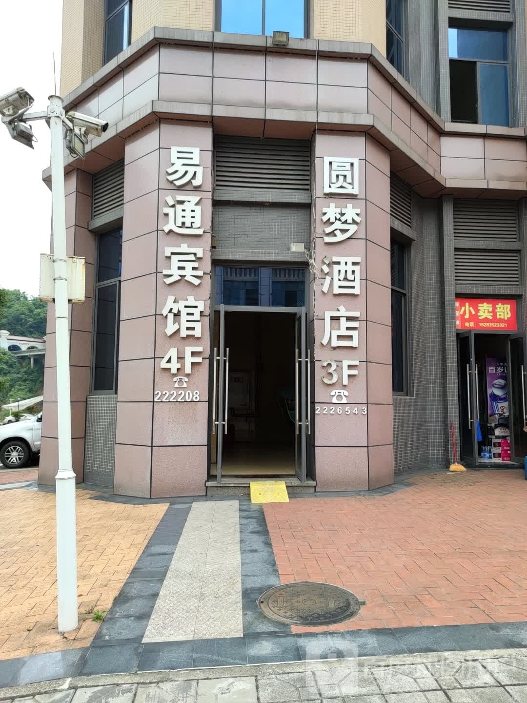 易东宾馆(雅叶高速店)