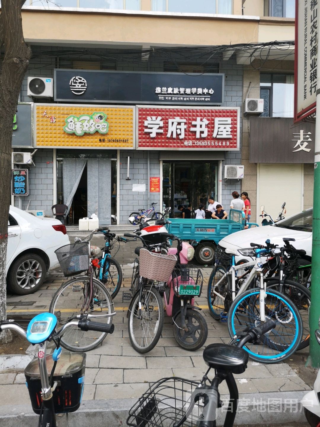 学府书店