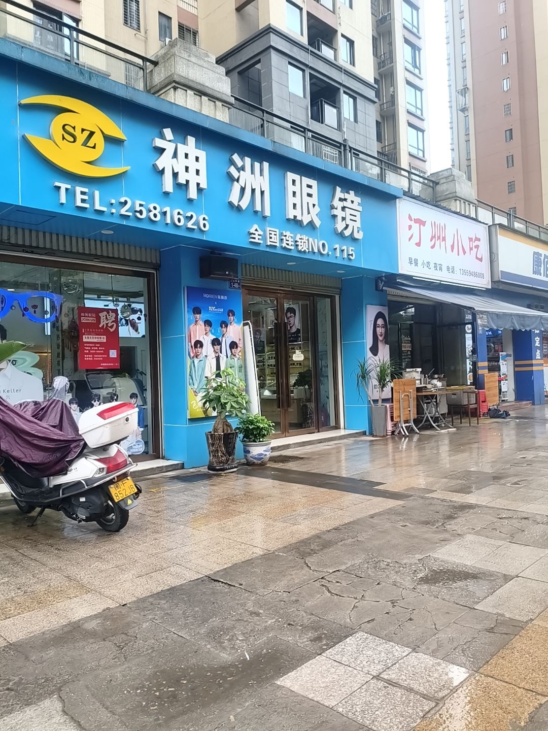 神洲眼镜