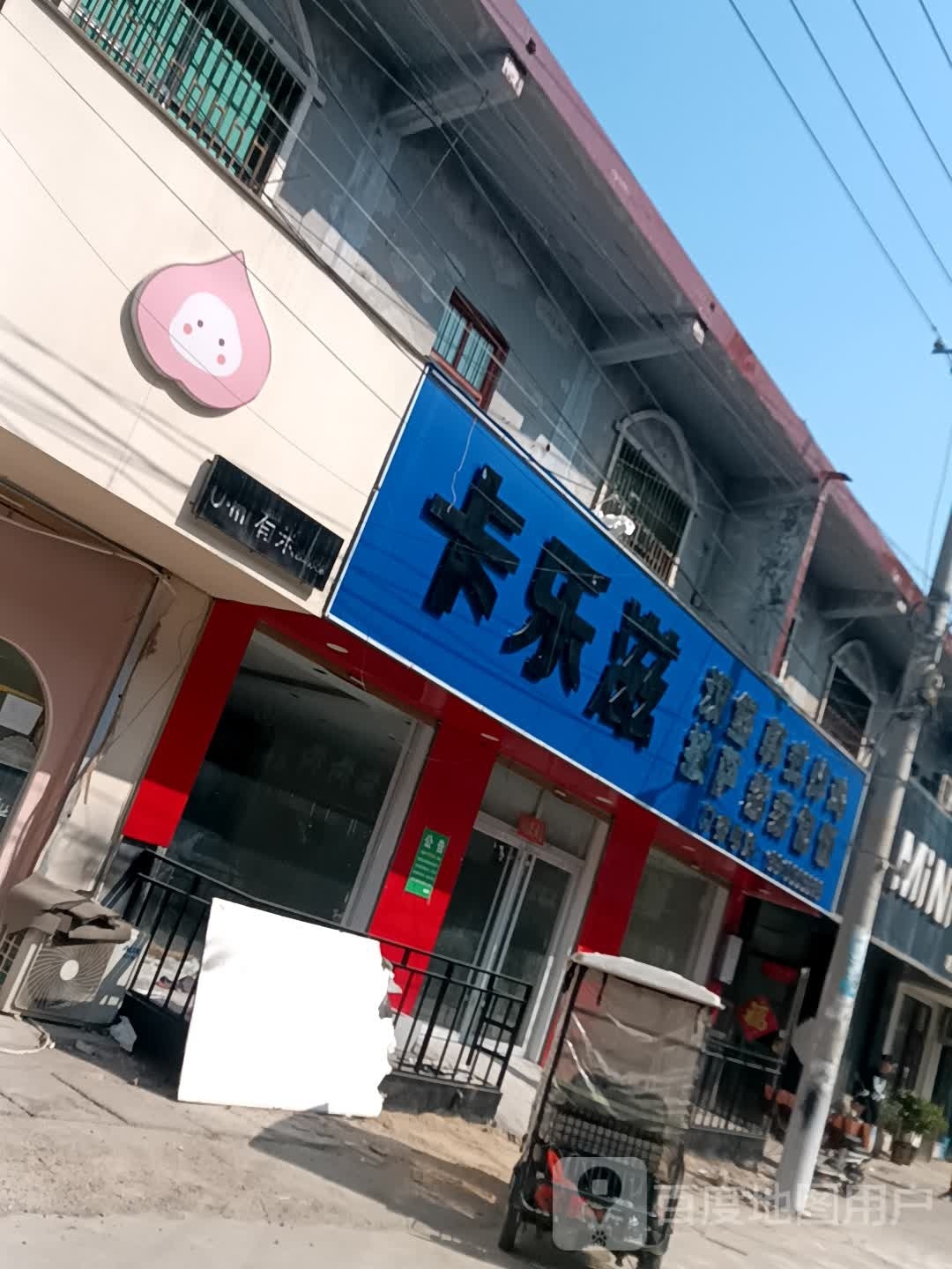 卡乐滋(庄寨店)