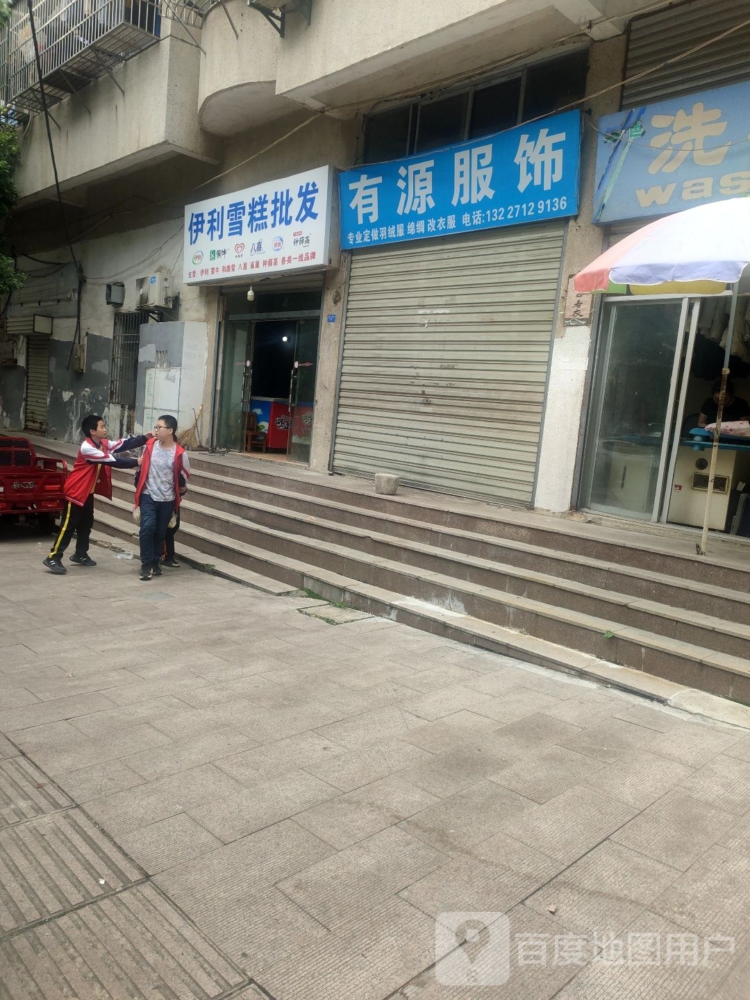 伊利冰淇淋批发(城中北路店)