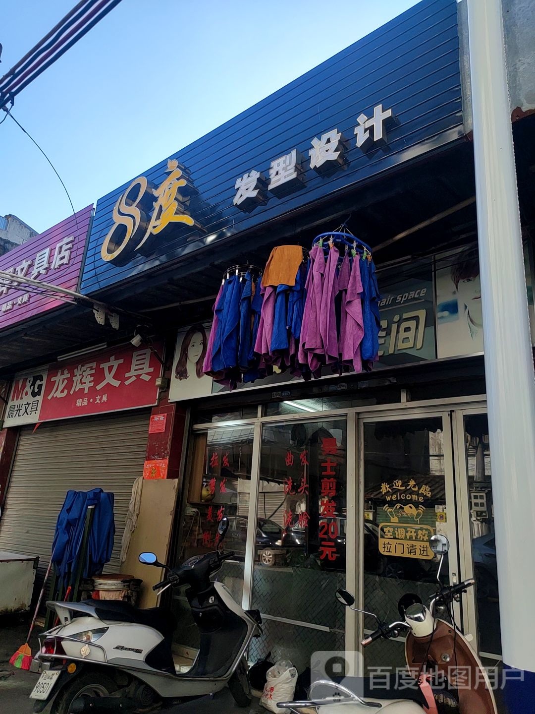 龙辉文具店