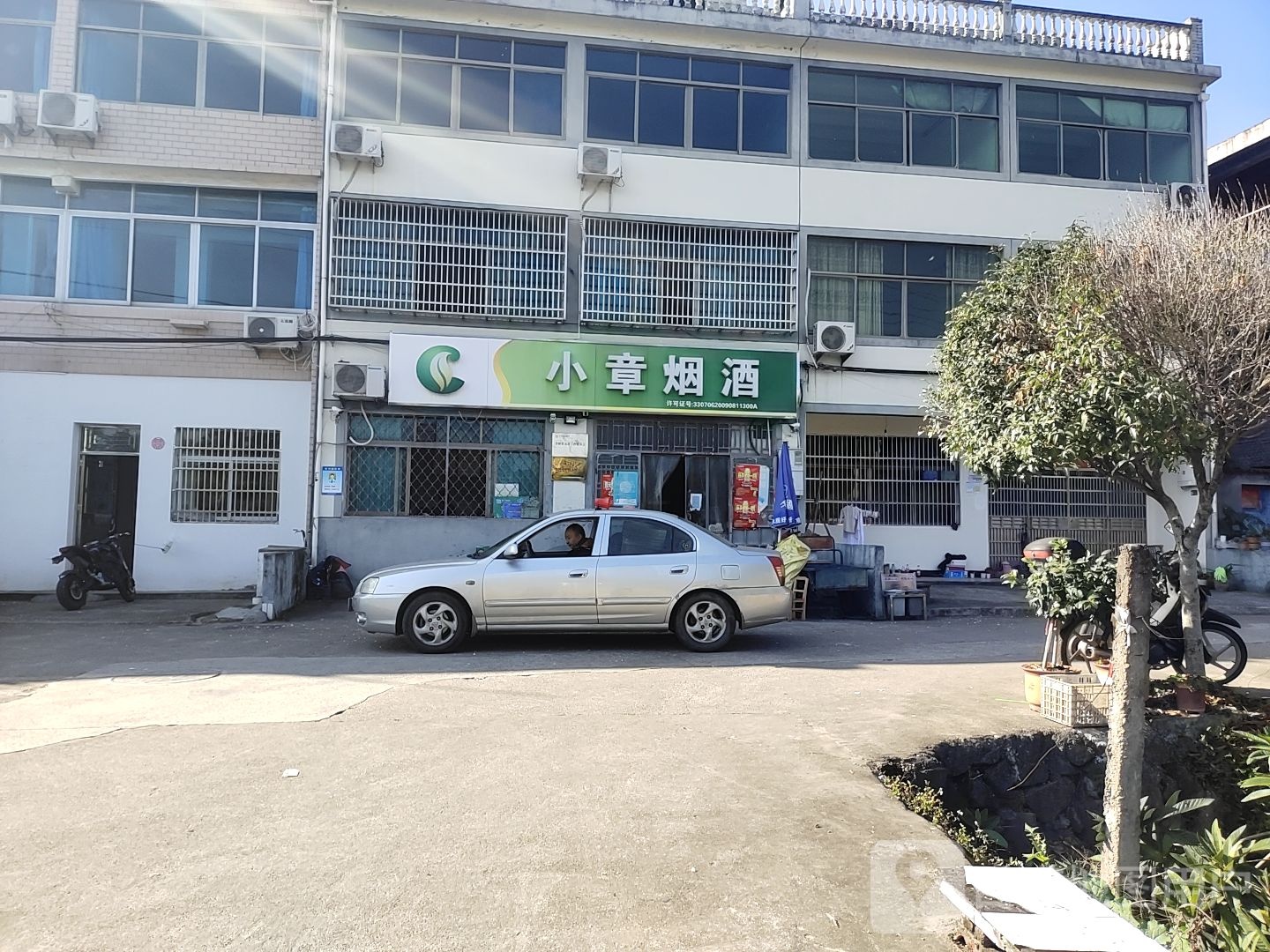 小章烟酒(大王店后山店)